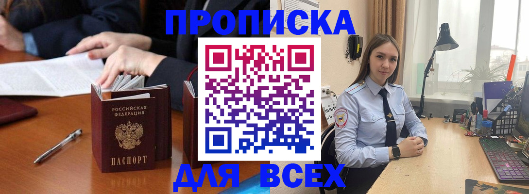 прописка штамп в Волгограде