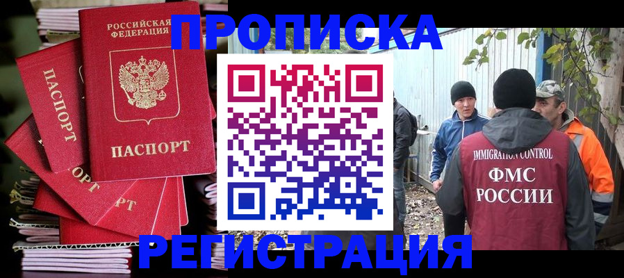 прописка поиск в Волгограде