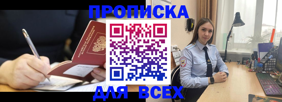 временная регистрация для всех в Волгограде