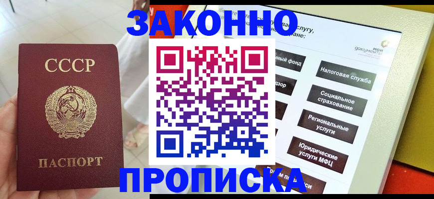 временная регистрация в квартире в Волгограде