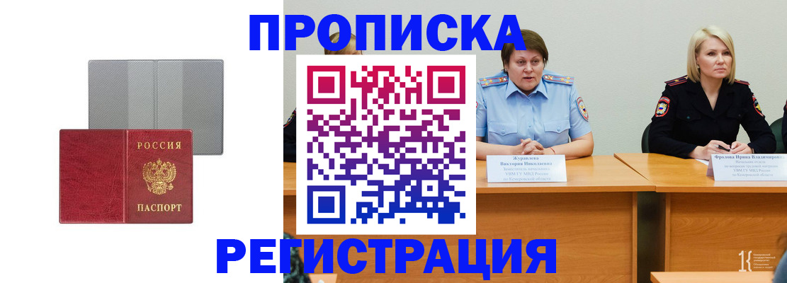 прописка штамп в Волгограде