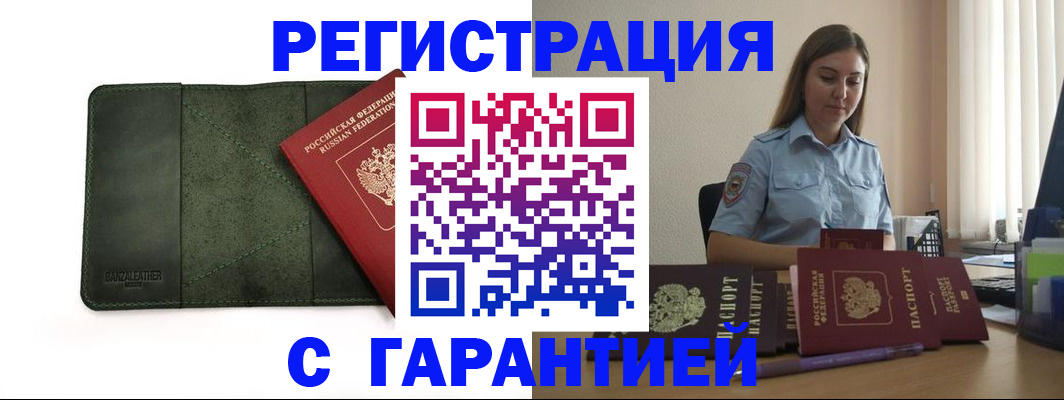 прописка ребенка в Волгограде