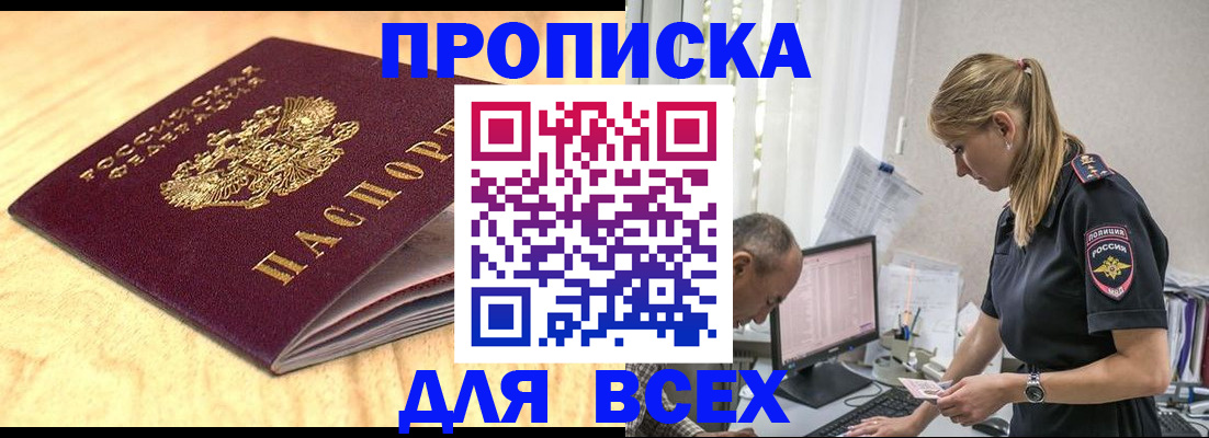 временная регистрация для всех в Волгограде