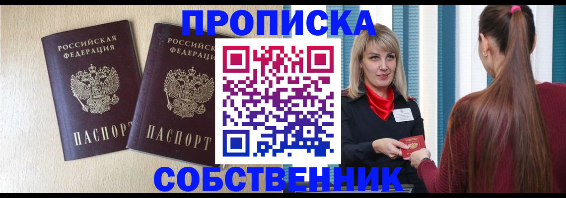 прописка для кредита в Волгограде