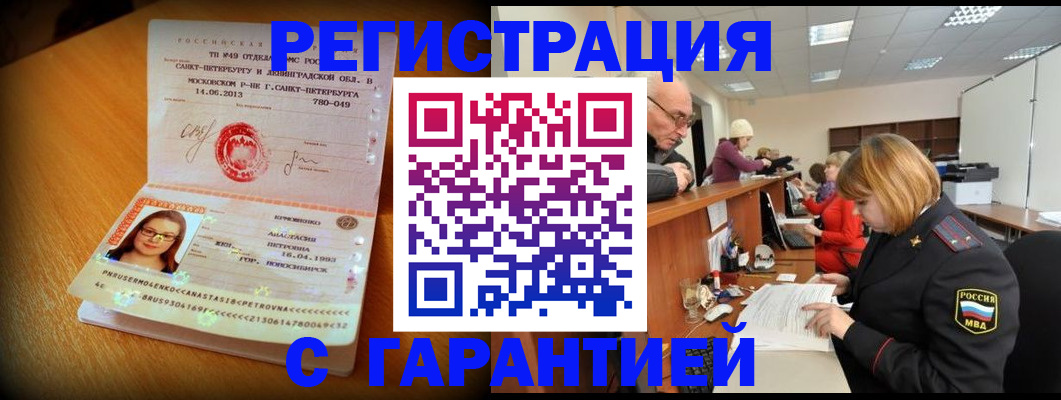 прописка для школы в Волгограде